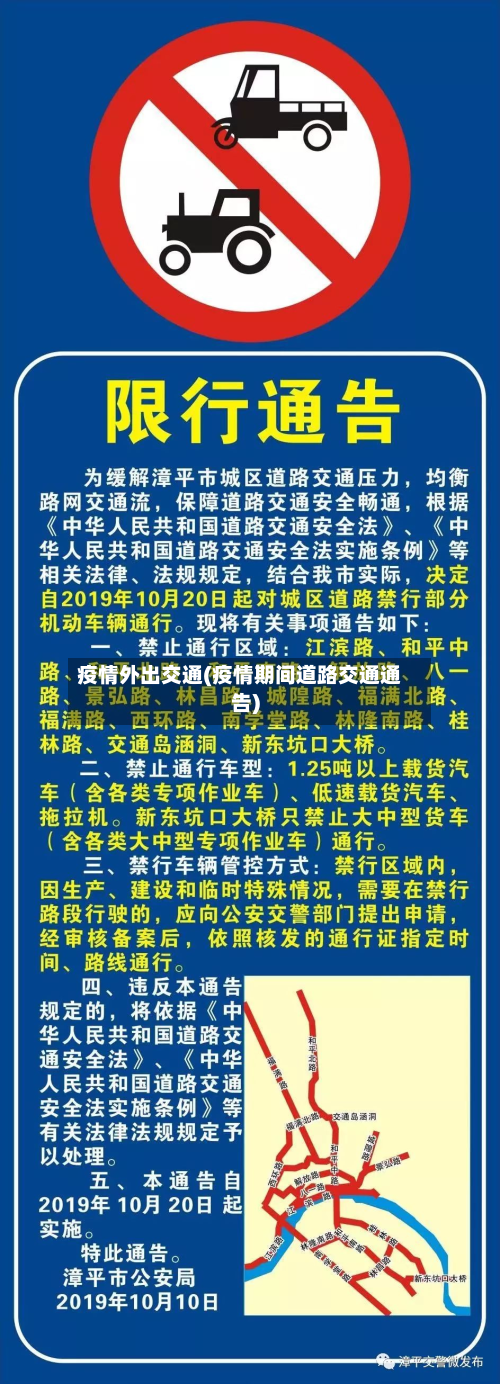 疫情外出交通(疫情期间道路交通通告)-第3张图片