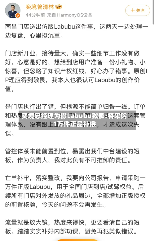 奕境总经理为假Labubu致歉:将采购1万件正品补偿-第2张图片
