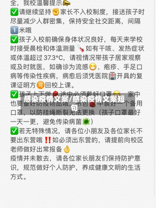 感染疫情文案/感染疫情文案短句-第3张图片