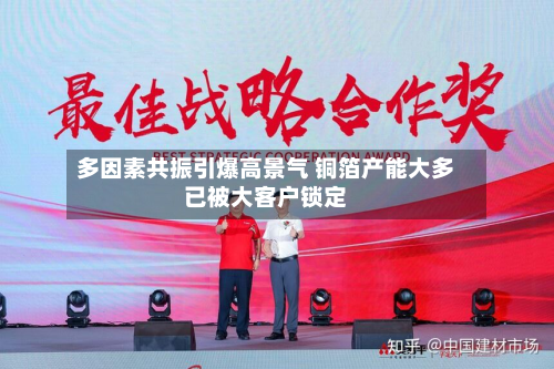 多因素共振引爆高景气 铜箔产能大多已被大客户锁定-第3张图片