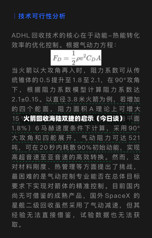 火箭回收海陆双捷的启示(今日谈)-第2张图片