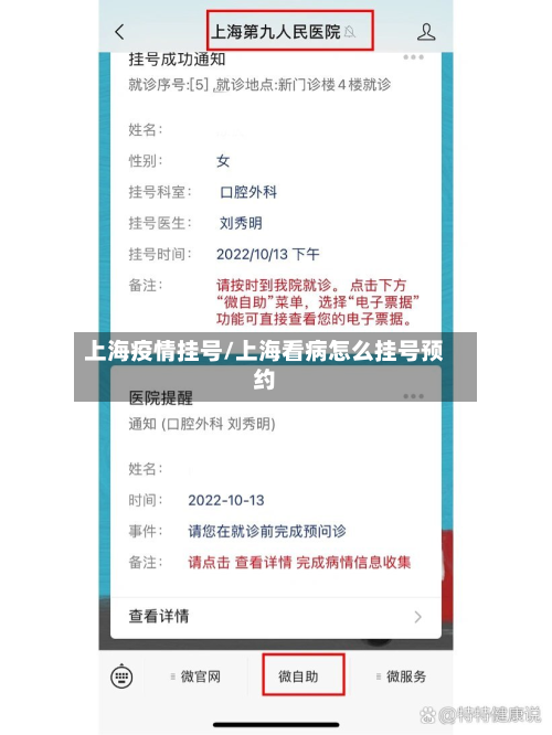 上海疫情挂号/上海看病怎么挂号预约-第1张图片