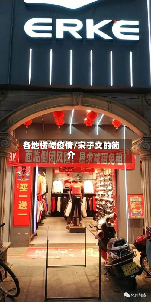 各地横幅疫情/宋子文的简介-第2张图片