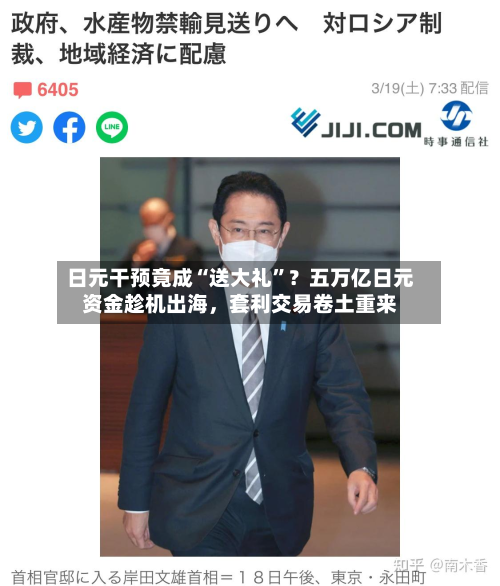 日元干预竟成“送大礼”？五万亿日元资金趁机出海，套利交易卷土重来-第2张图片