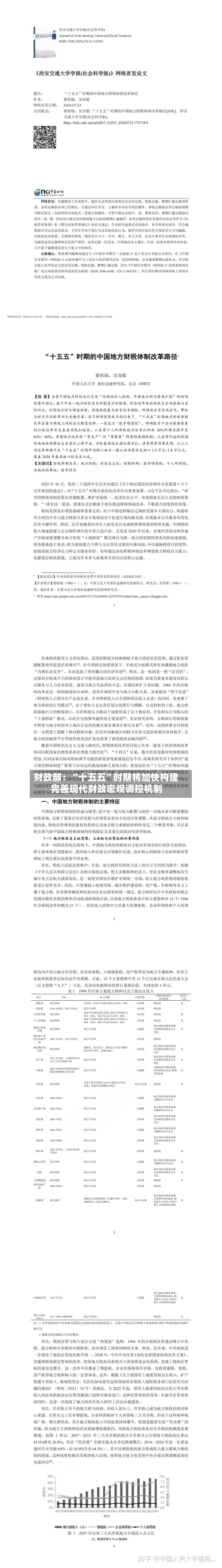 财政部：“十五五”时期将加快构建完善现代财政宏观调控机制-第1张图片