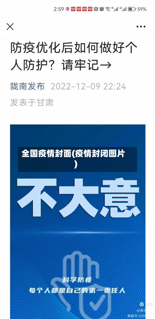 全国疫情封面(疫情封闭图片)-第1张图片