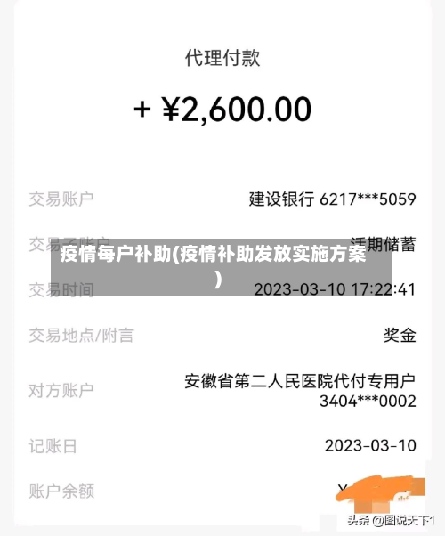 疫情每户补助(疫情补助发放实施方案)-第2张图片