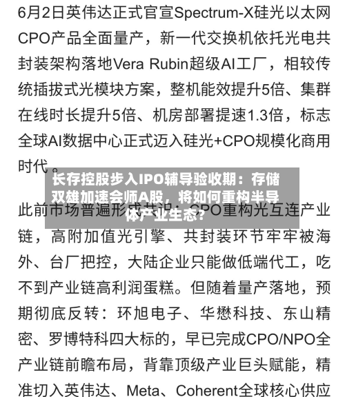 长存控股步入IPO辅导验收期：存储双雄加速会师A股	，将如何重构半导体产业生态？-第1张图片