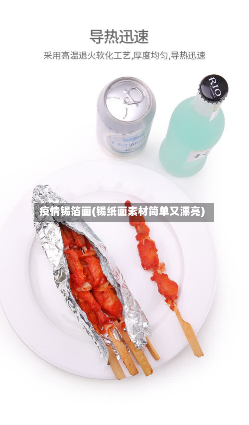 疫情锡箔画(锡纸画素材简单又漂亮)-第3张图片