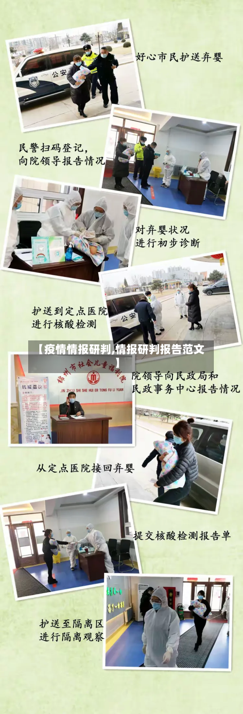 【疫情情报研判,情报研判报告范文】-第1张图片