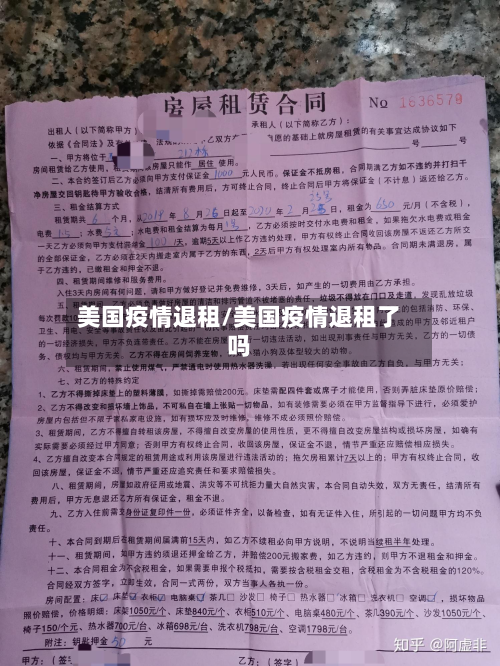 美国疫情退租/美国疫情退租了吗-第2张图片