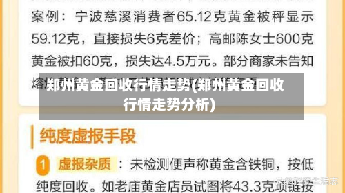 郑州黄金回收行情走势(郑州黄金回收行情走势分析)-第1张图片
