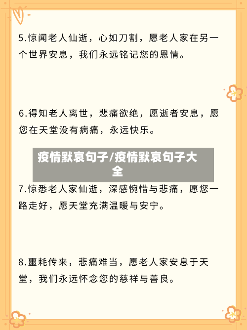 疫情默哀句子/疫情默哀句子大全-第1张图片