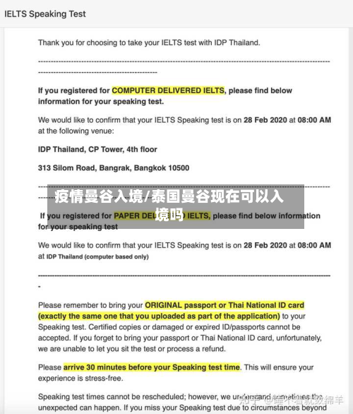 疫情曼谷入境/泰国曼谷现在可以入境吗-第1张图片