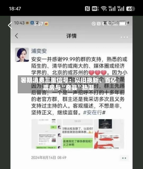 暑期消费三重信号：以旧换新、百亿票房与“奔县”热潮-第1张图片