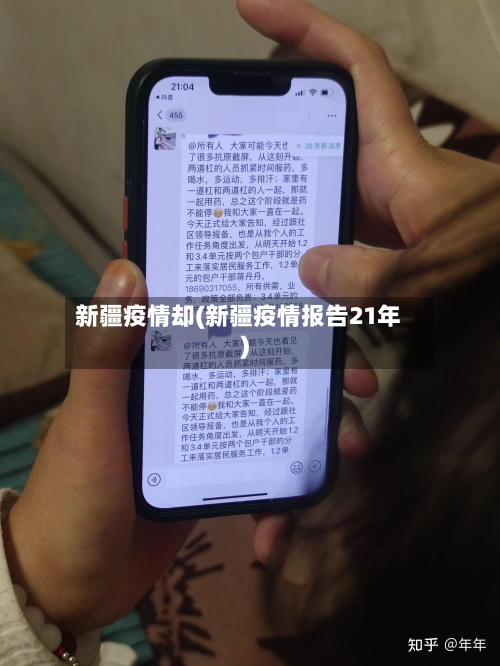 新疆疫情却(新疆疫情报告21年)-第3张图片