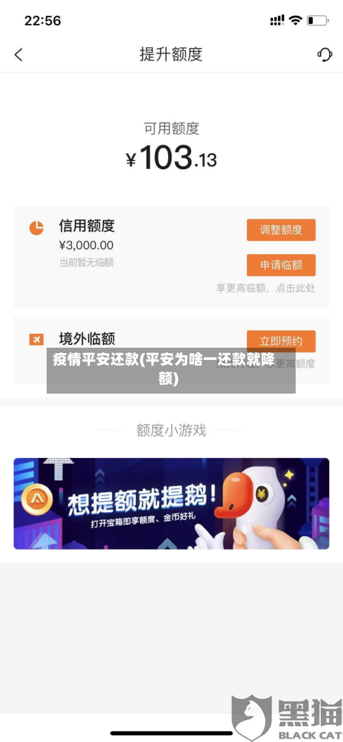 疫情平安还款(平安为啥一还款就降额)-第1张图片