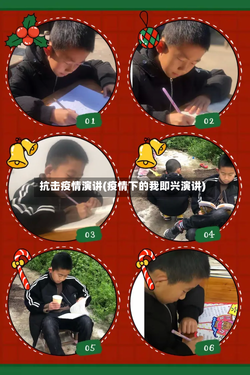 抗击疫情演讲(疫情下的我即兴演讲)-第3张图片