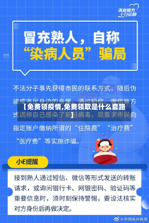 【免费领疫情,免费领取是什么套路】-第2张图片