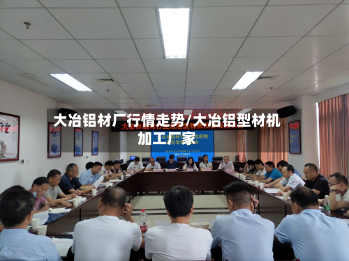 大冶铝材厂行情走势/大冶铝型材机加工厂家-第2张图片