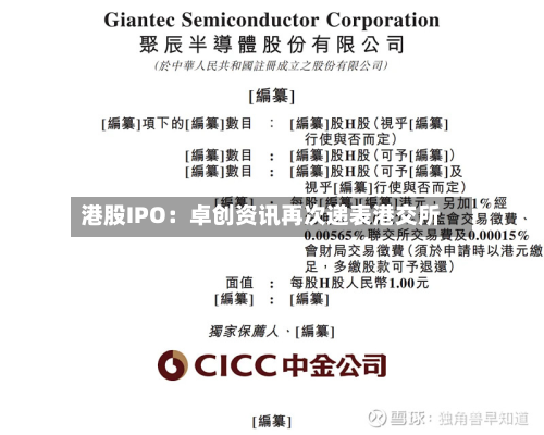 港股IPO:卓创资讯再次递表港交所-第2张图片
