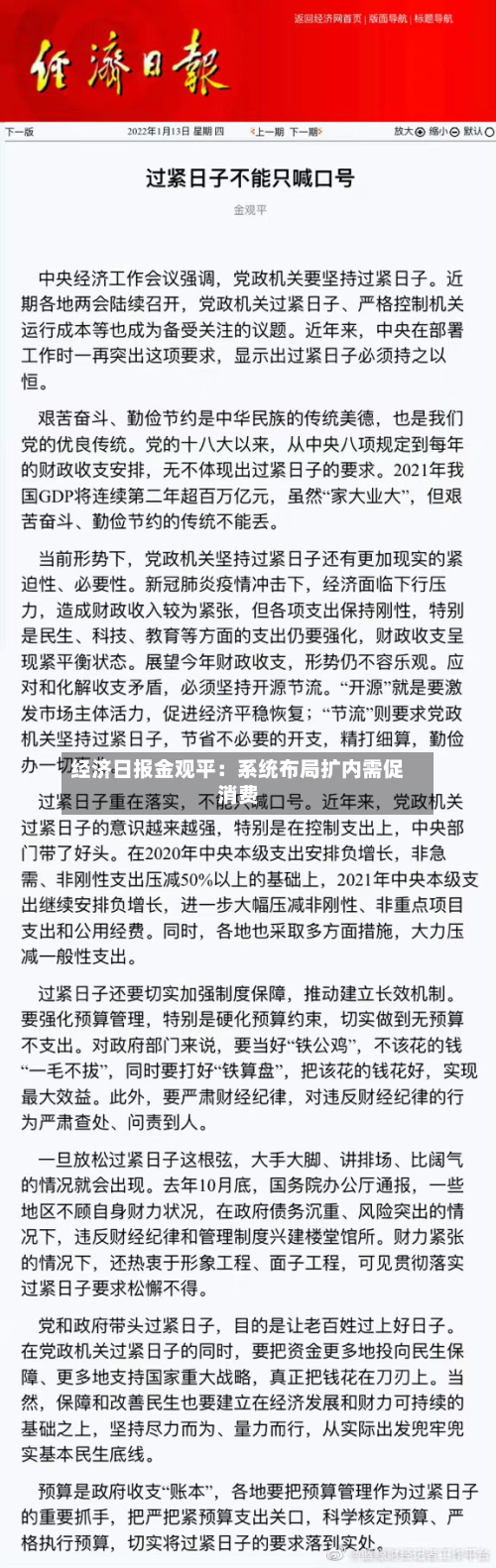 经济日报金观平:系统布局扩内需促消费-第1张图片