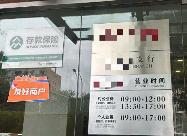 “银行午休	”调查：北京城区大部分银行能正常办理个人业务	，专家认为银行业不会大范围跟进