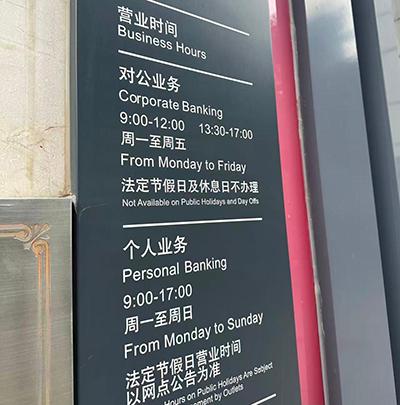 “银行午休”调查：北京城区大部分银行能正常办理个人业务，专家认为银行业不会大范围跟进
