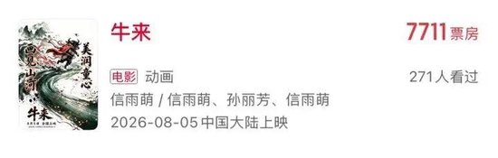 被群嘲后，影片票房突飞猛进