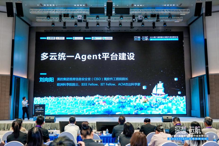 制造企业AI“深潜	”实践：美的解读多云统一Agent平台建设路径