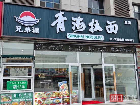 “兰州拉面	”→“青海拉面”，好好的招牌为何要更名？
