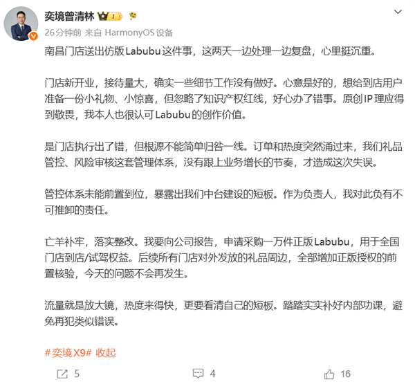奕境总经理为假Labubu致歉:将采购1万件正品补偿