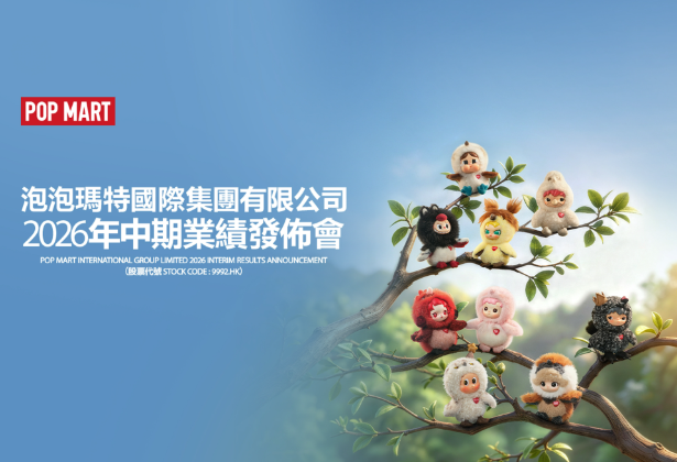 泡泡玛特王宁:有可能无法完成全年增长20%目标,拟回购最多50亿元