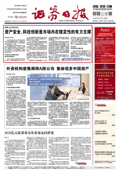 证券日报头版头条:市场调整之时如何面对波动?怎样进一步凝聚信心?