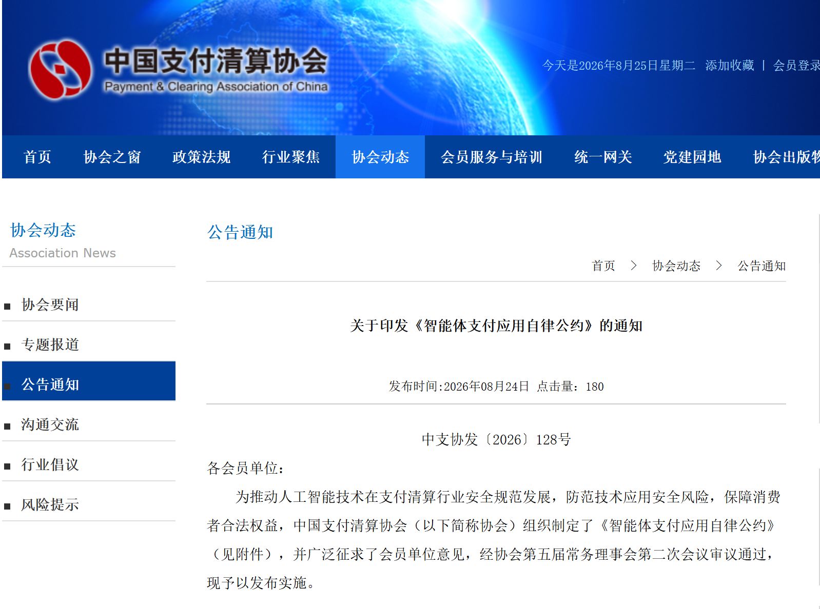 严防越权支付行为	，探索建立KYA机制！智能体支付应用自律公约正式出台